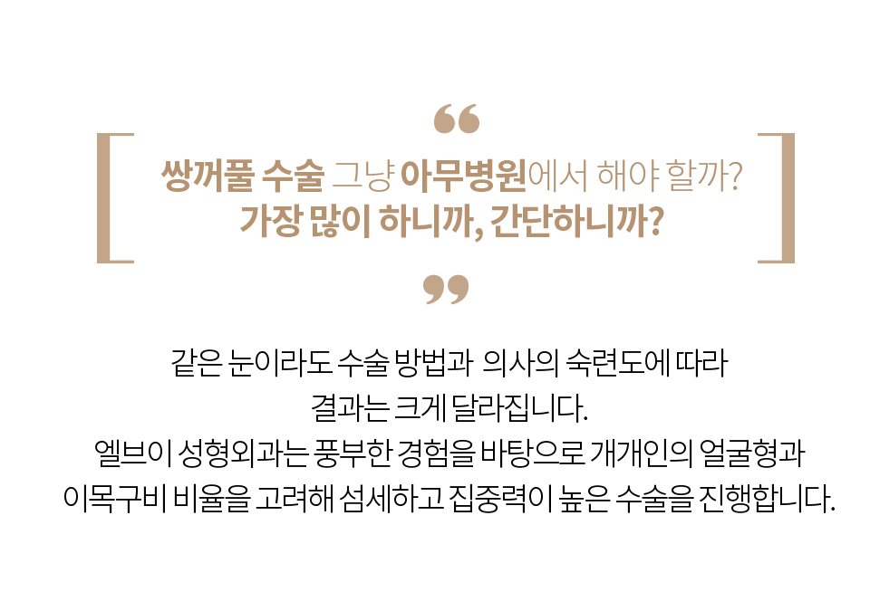 풍부한경험 쌍꺼풀 수술